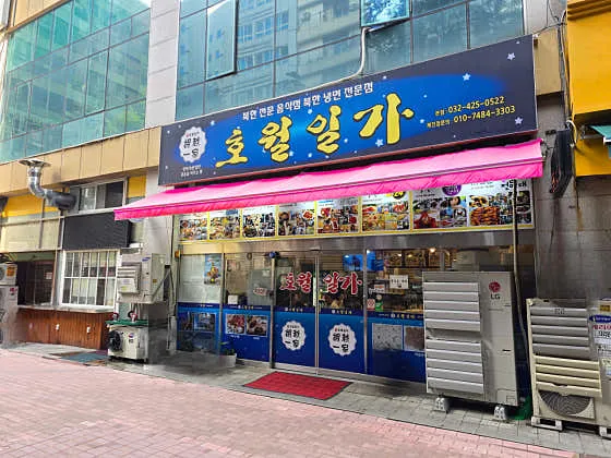 호월일가