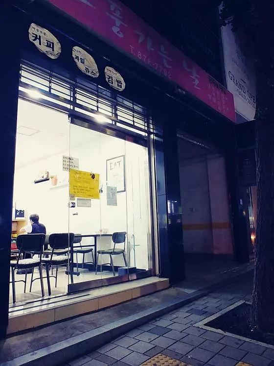 오월의김밥