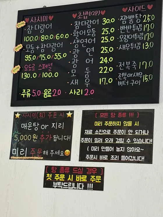 대박 참치 초밥 모둠회