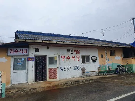 영순식당