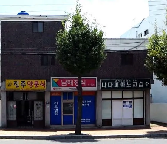 진주양분식
