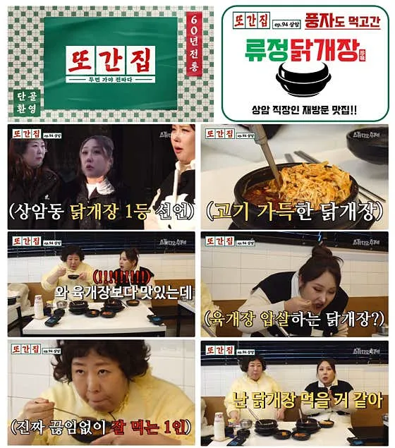 류정닭개장