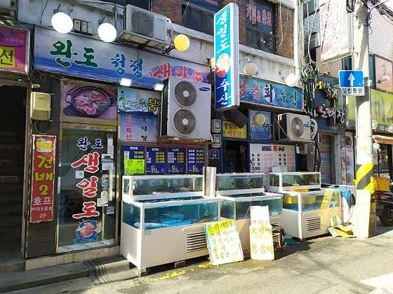생일도수산