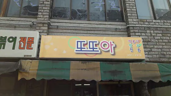 또또아스낵