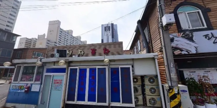 판문점생삼겹