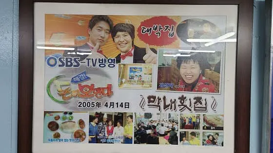 막내회집 본점