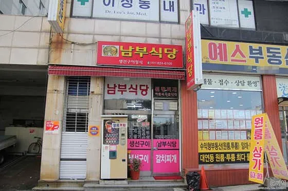 남부식당