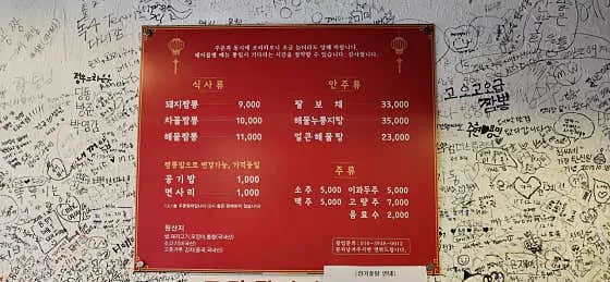 이화룡 불짬뽕
