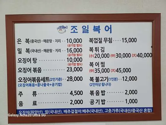 조일복집 김천시청2호점