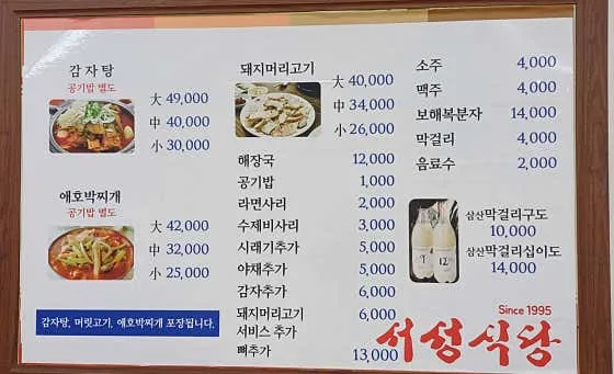 서성식당