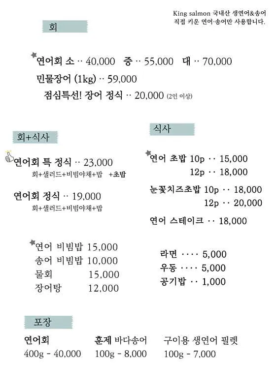 정원연어