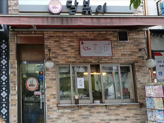 달볶이