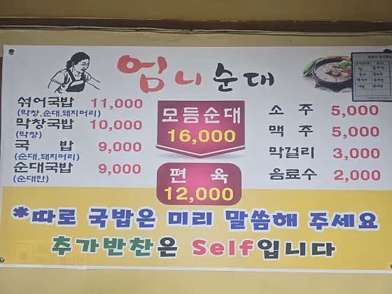 엄니순대