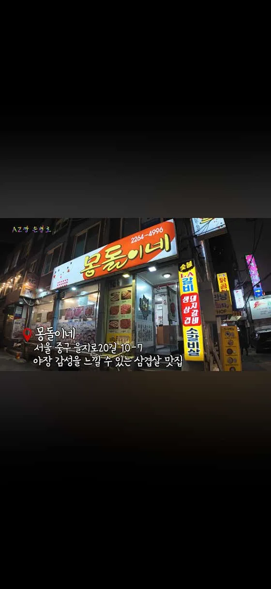 몽돌이네