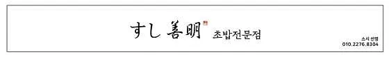 스시선명