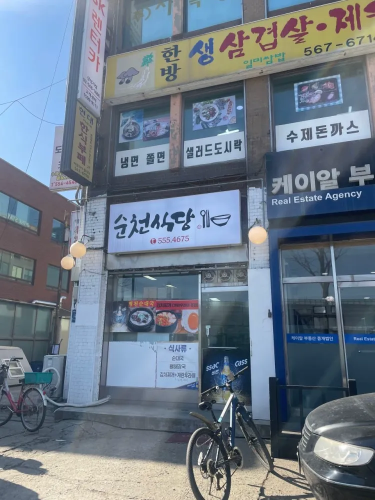 순천식당