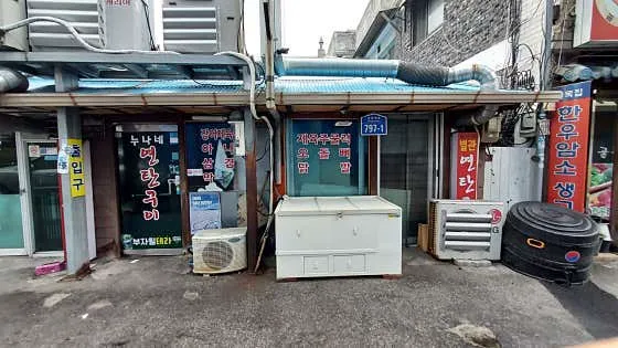 누나네 연탄구이