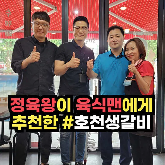 호천생갈비 광명사거리역본점