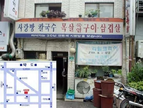 사랑방칼국수