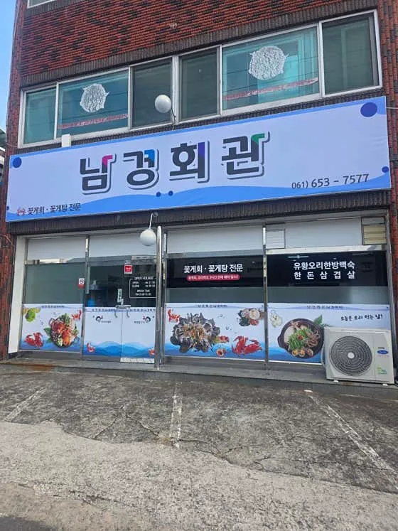 남경회관