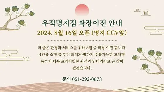 우적 명지점