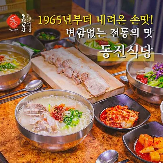 동진식당 고기국수 동문시장점