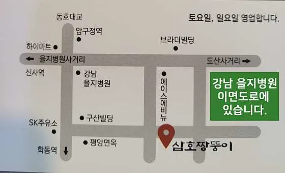 삼호 짱뚱이