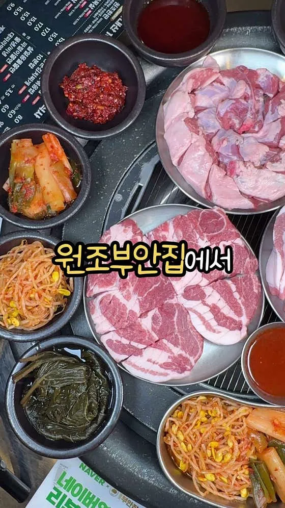 원조부안집 신대방삼거리역점
