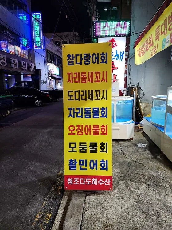 청조 다도해수산