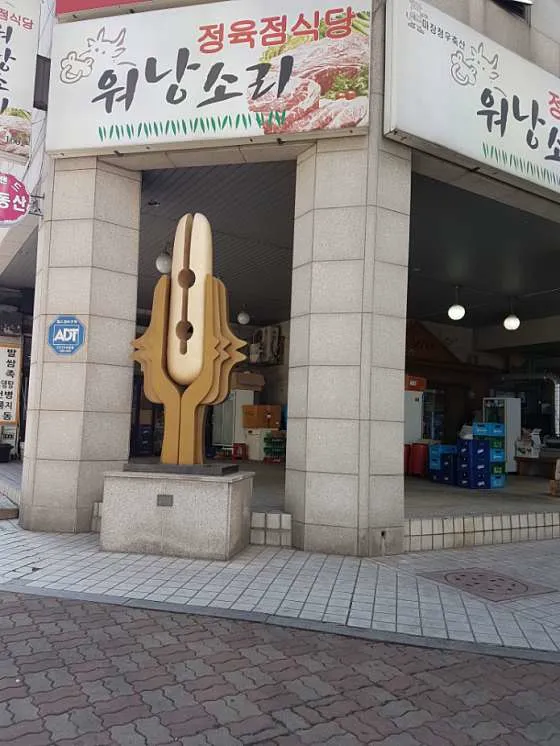 워낭소리정육점식당