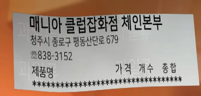 히토리 더 사시미