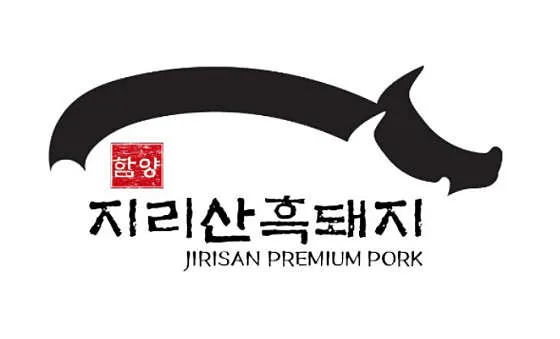 함양 지리산흑돼지