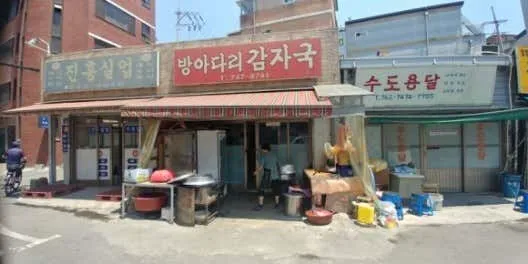 방아다리감자국