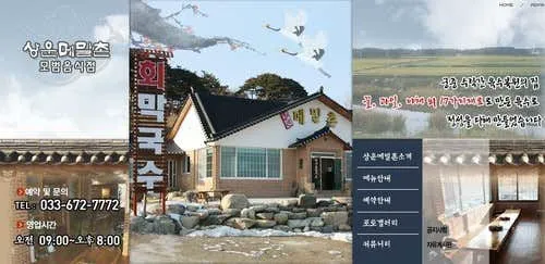 상운메밀촌