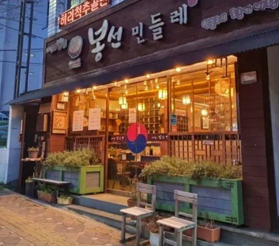 봉선민들레