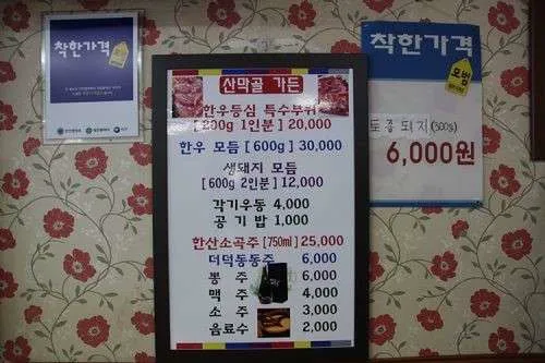 산막골가든