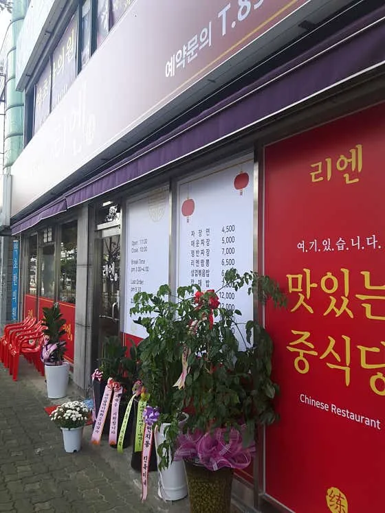 리엔