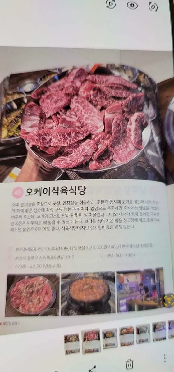 Ok식육식당