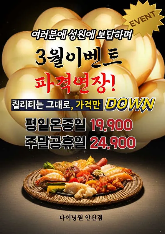 다이닝원 안산점