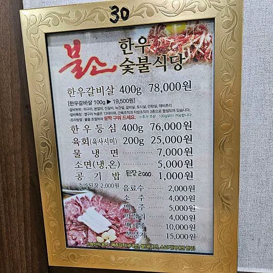 불소한우숯불