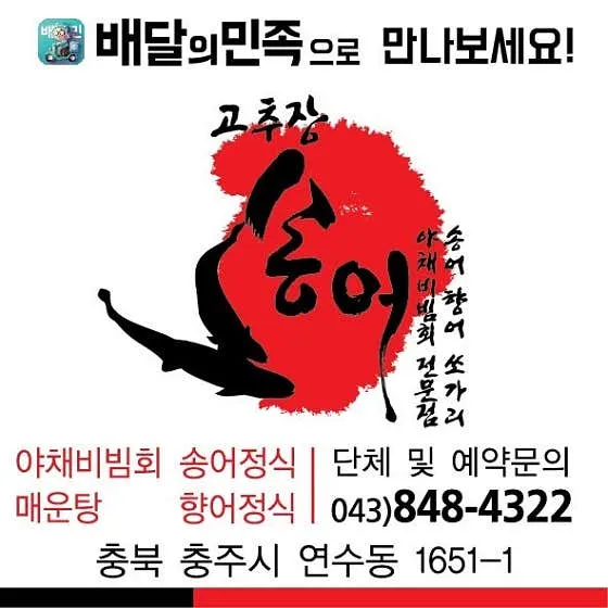 고추장송어