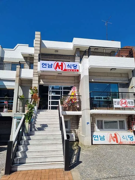 연남서식당