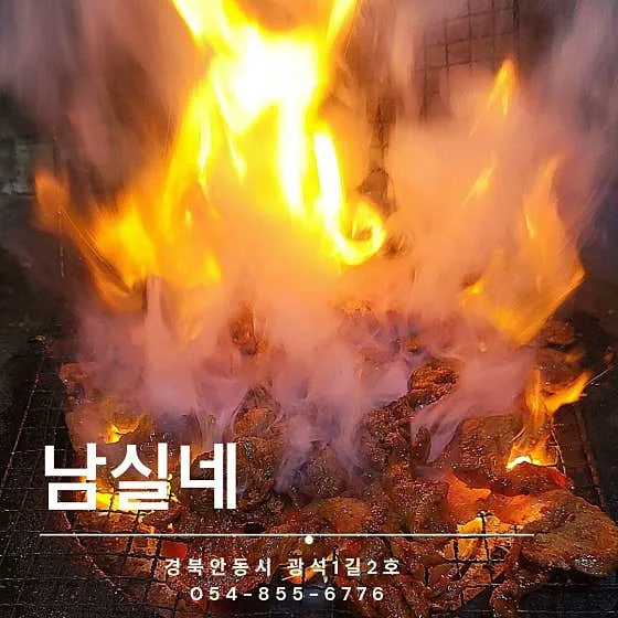 남실네