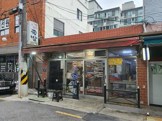 연산순수장족발