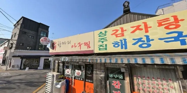 상주집감자탕