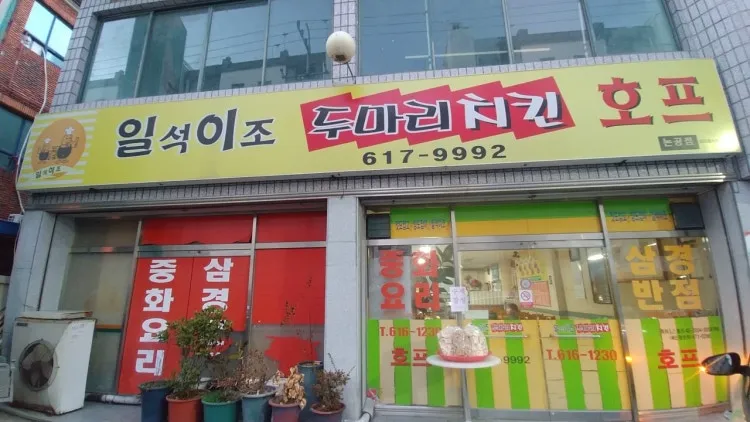 삼경반점