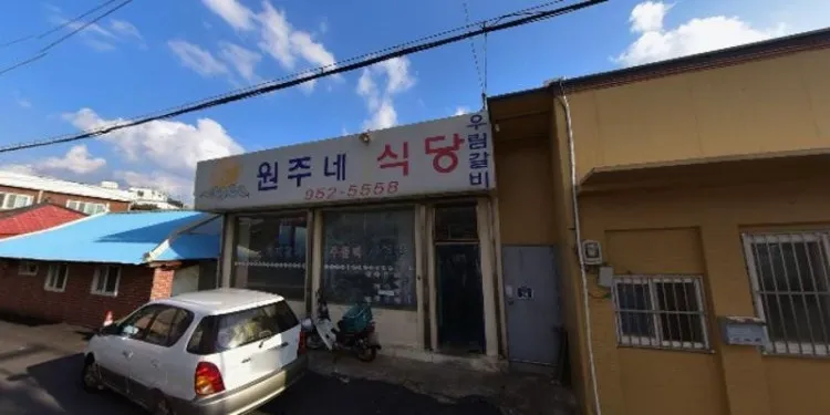 원주네식당