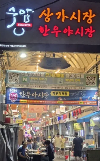 수암한우야시장