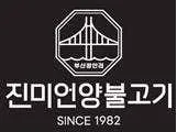진미언양불고기