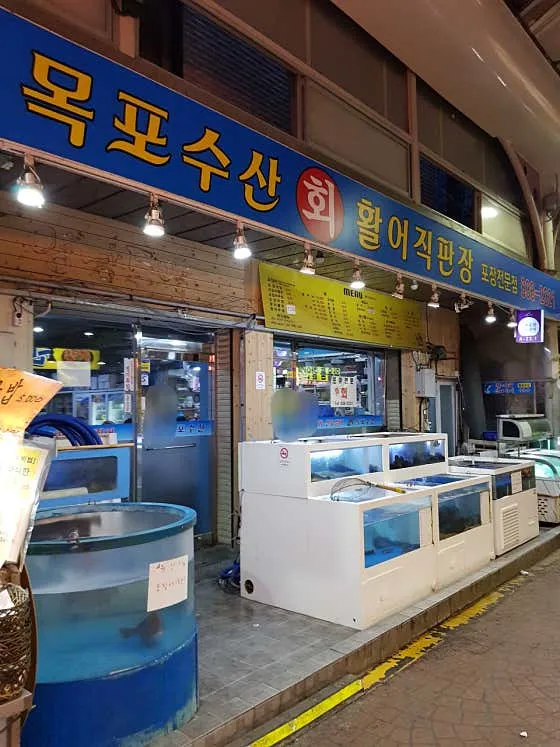 목포수산
